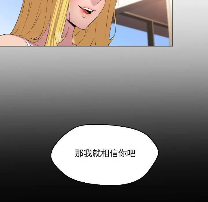 每日攻略計畫第10話 第50頁