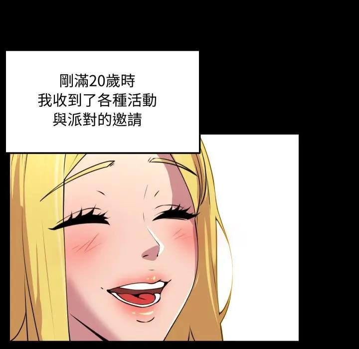 每日攻略計畫第10話 第56頁