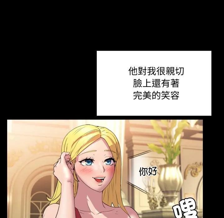 每日攻略計畫第10話 第61頁