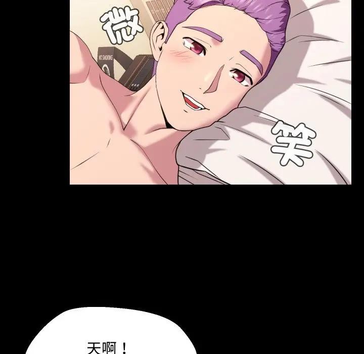 每日攻略計畫第10話 第66頁