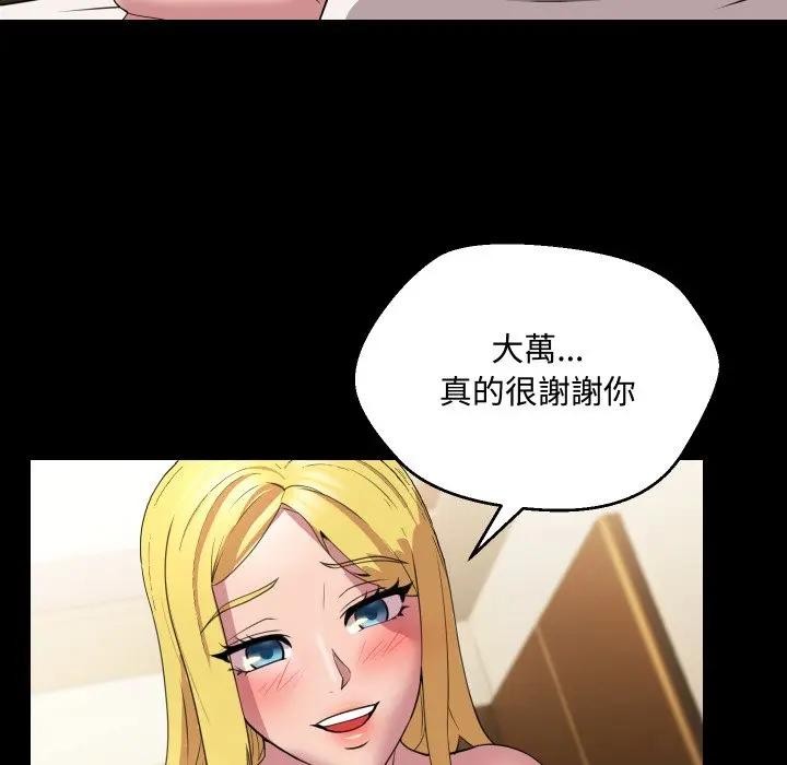 每日攻略計畫第10話 第68頁