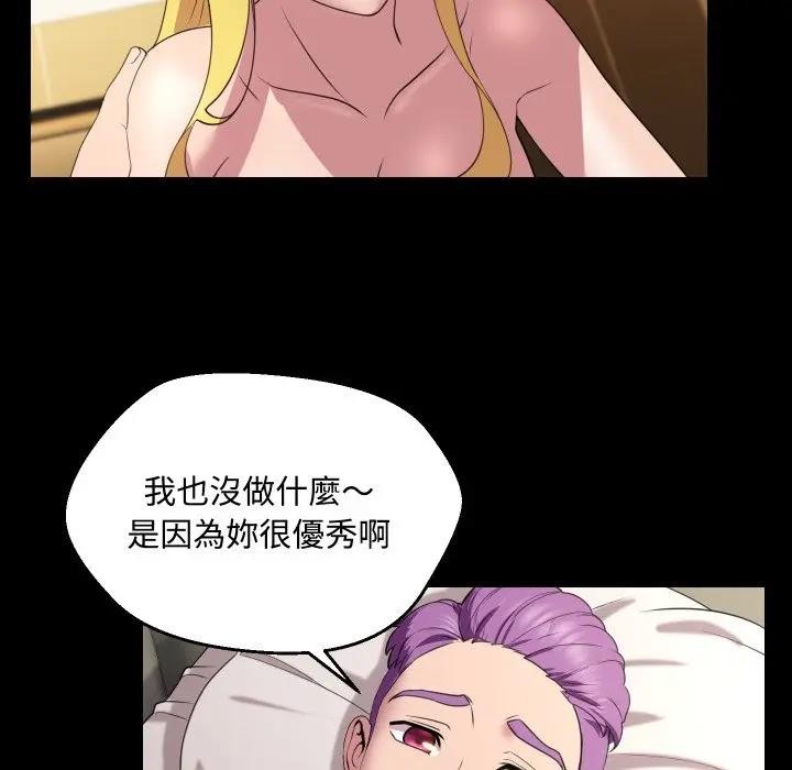 每日攻略計畫第10話 第69頁