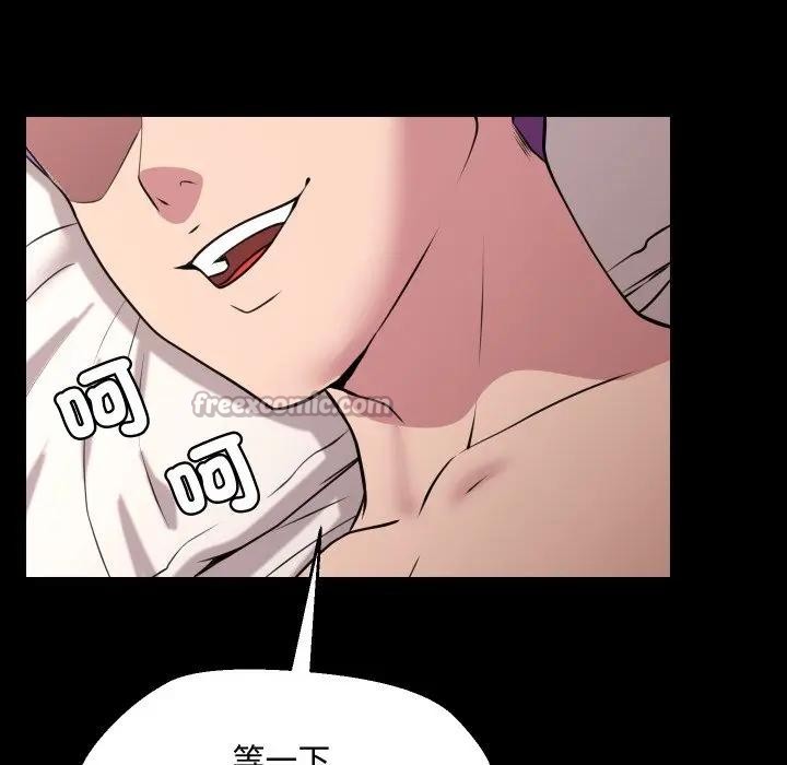 每日攻略計畫第10話 第75頁