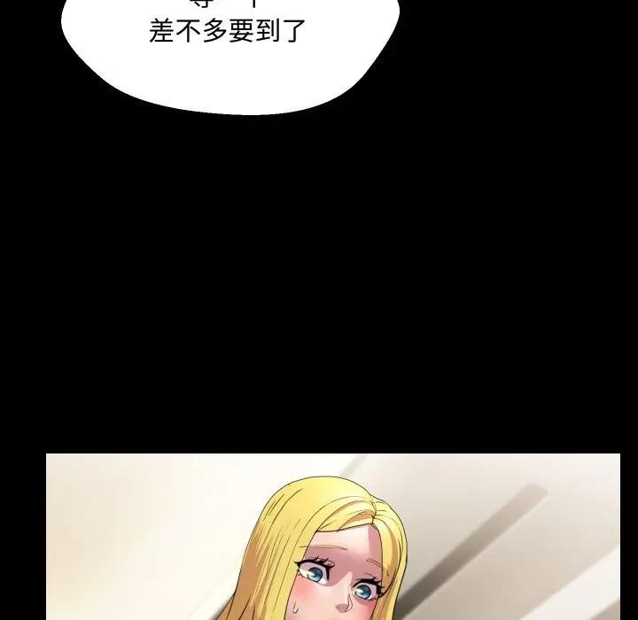 每日攻略計畫第10話 第76頁