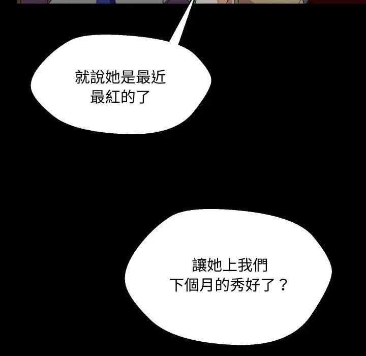 每日攻略計畫第10話 第81頁