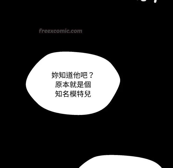 每日攻略計畫第10話 第90頁