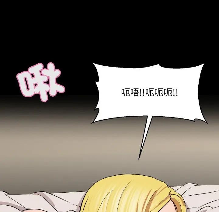 每日攻略計畫第10話 第96頁