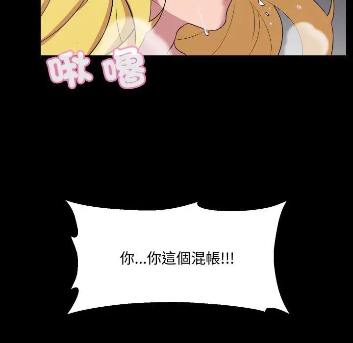 每日攻略計畫第10話 第100頁