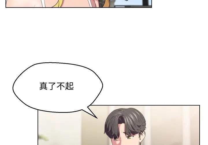 每日攻略計畫第11話 第4頁