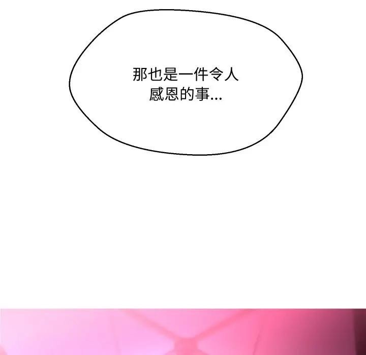 每日攻略計畫第11話 第11頁