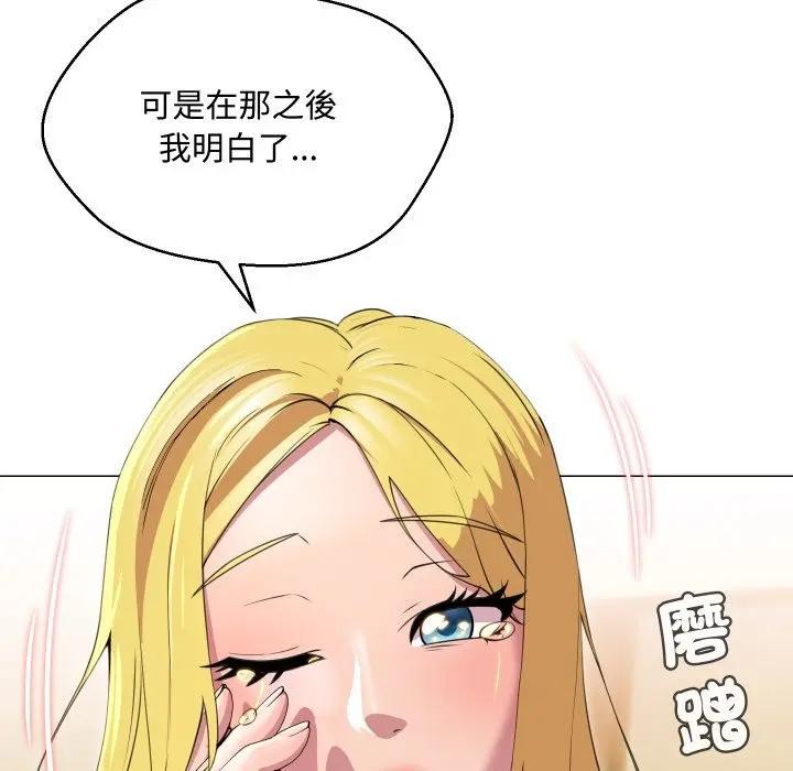 每日攻略計畫第11話 第8頁