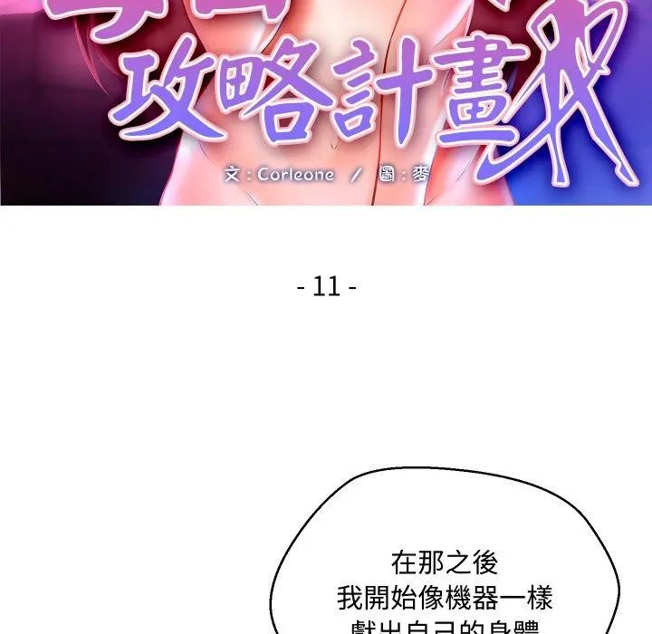 每日攻略計畫第11話 第13頁