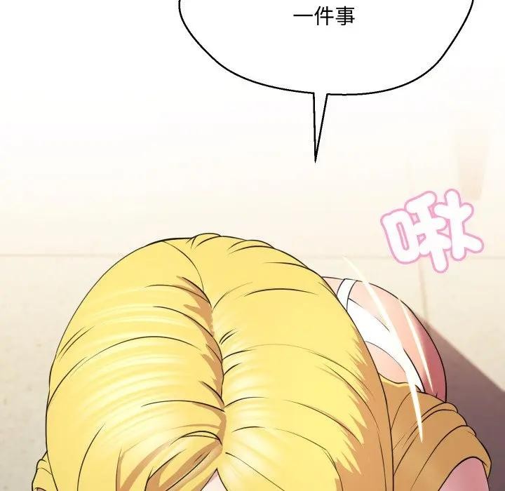 每日攻略計畫第11話 第18頁