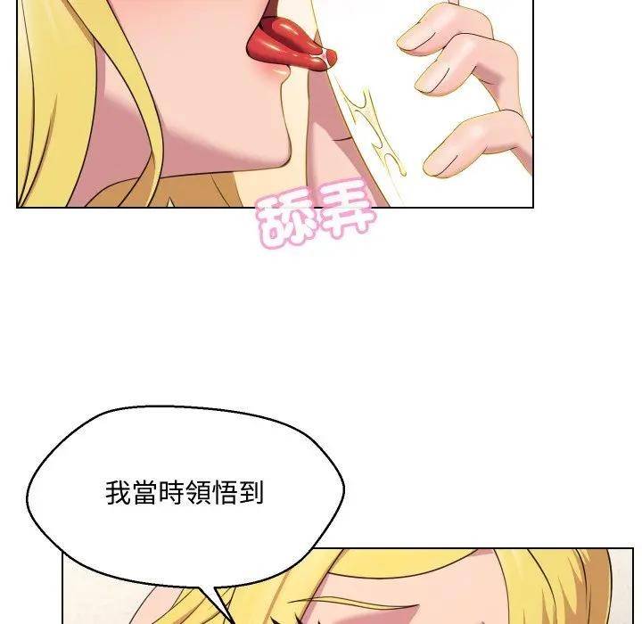 每日攻略計畫第11話 第16頁