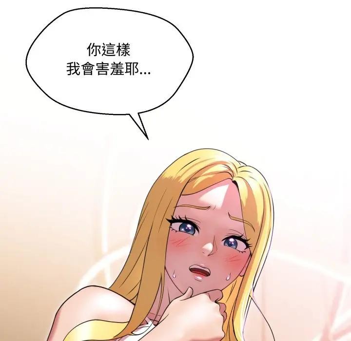 每日攻略計畫第11話 第51頁