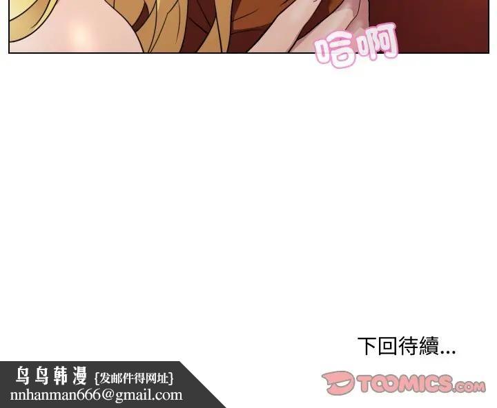 每日攻略計畫第11話 第74頁