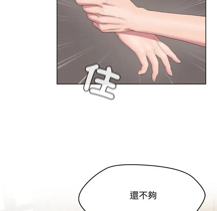 每日攻略計畫第12話 第14頁