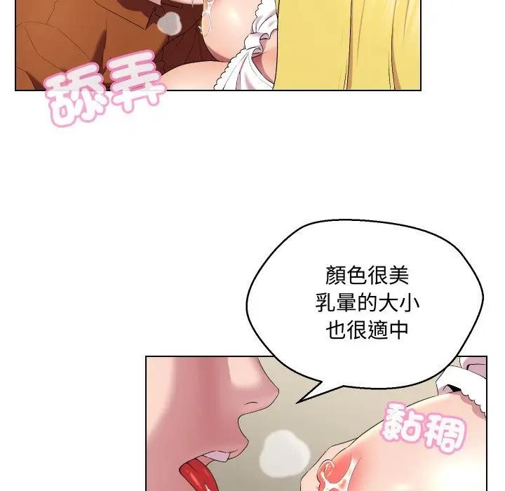 每日攻略計畫第12話 第26頁