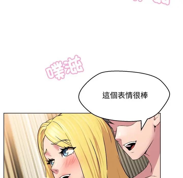 每日攻略計畫第12話 第68頁