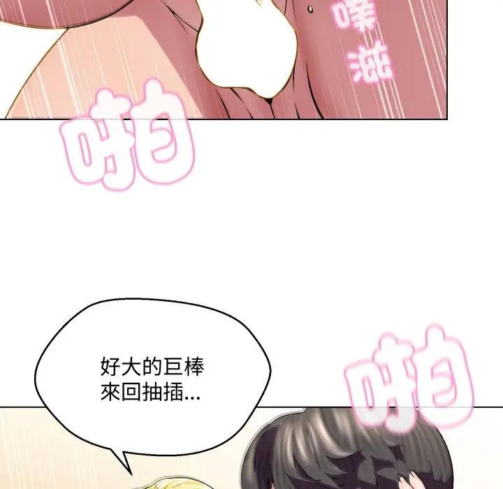 每日攻略計畫第12話 第78頁