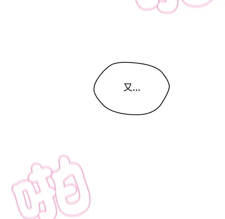 每日攻略計畫第12話 第81頁