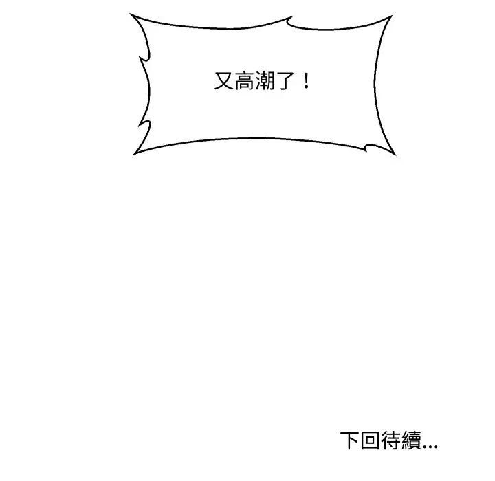 每日攻略計畫第12話 第84頁