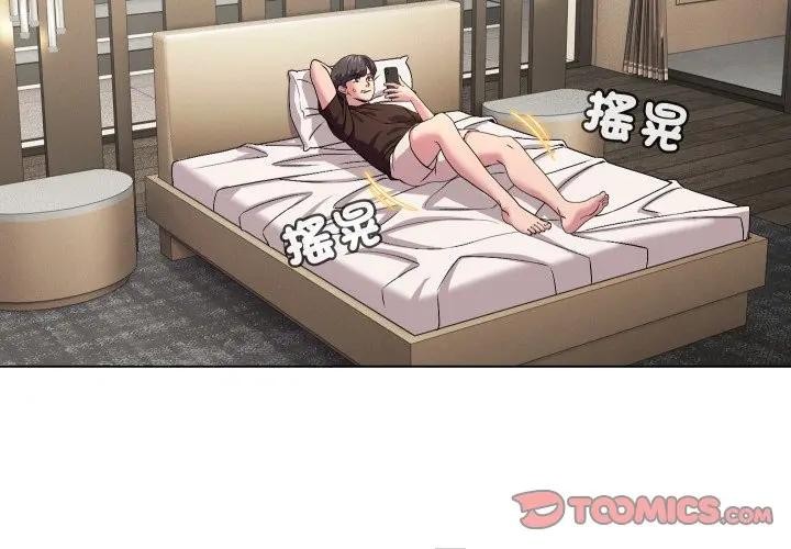 每日攻略計畫第13話 第2頁