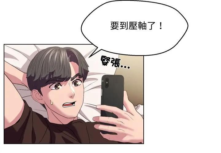 每日攻略計畫第13話 第3頁