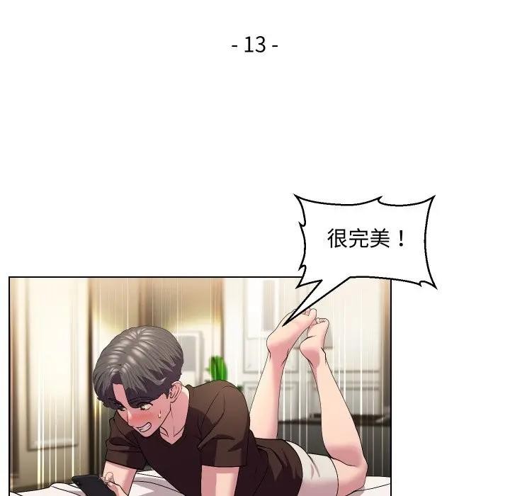 每日攻略計畫第13話 第11頁