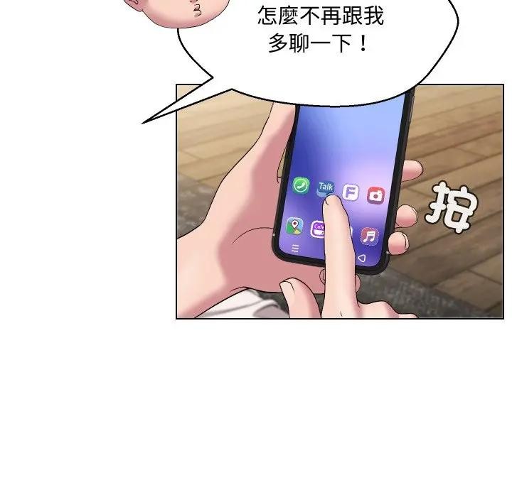 每日攻略計畫第13話 第20頁