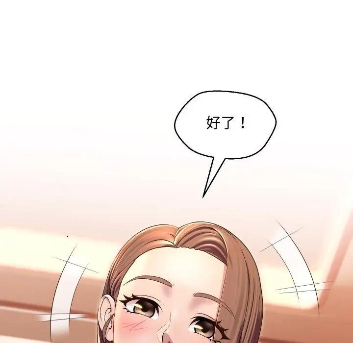 每日攻略計畫第13話 第33頁