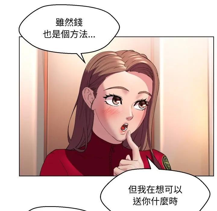 每日攻略計畫第13話 第37頁