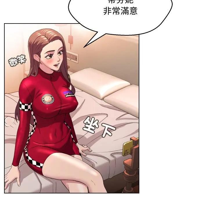 每日攻略計畫第13話 第36頁