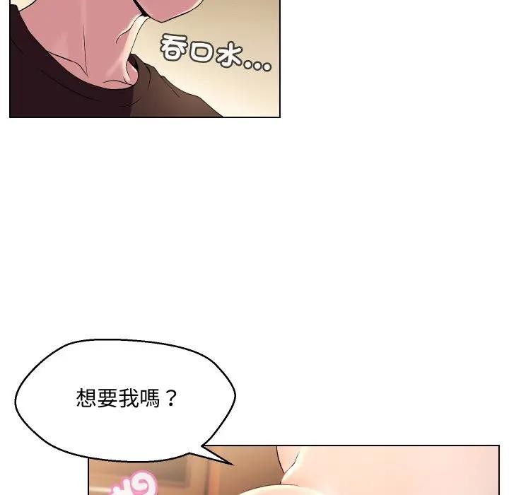 每日攻略計畫第13話 第44頁