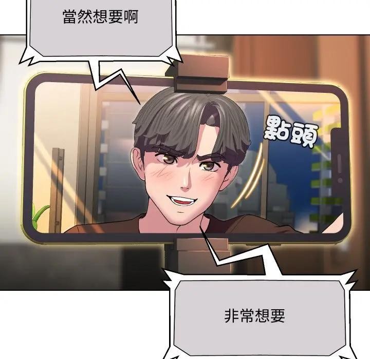 每日攻略計畫第13話 第47頁