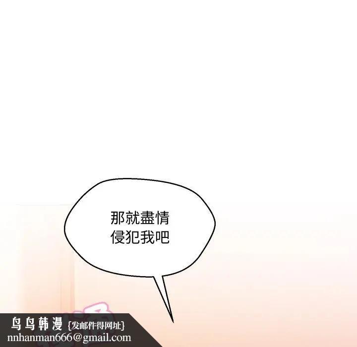 每日攻略計畫第13話 第49頁