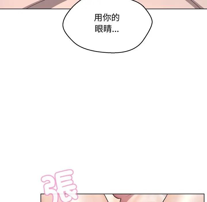 每日攻略計畫第13話 第52頁