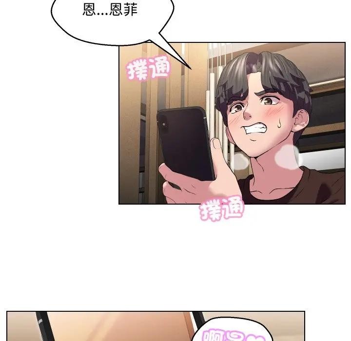 每日攻略計畫第13話 第57頁