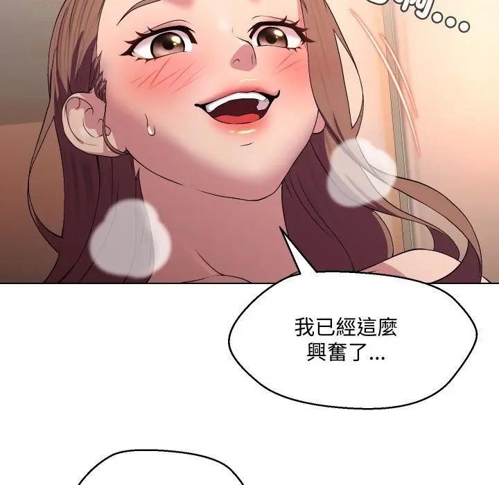 每日攻略計畫第13話 第56頁