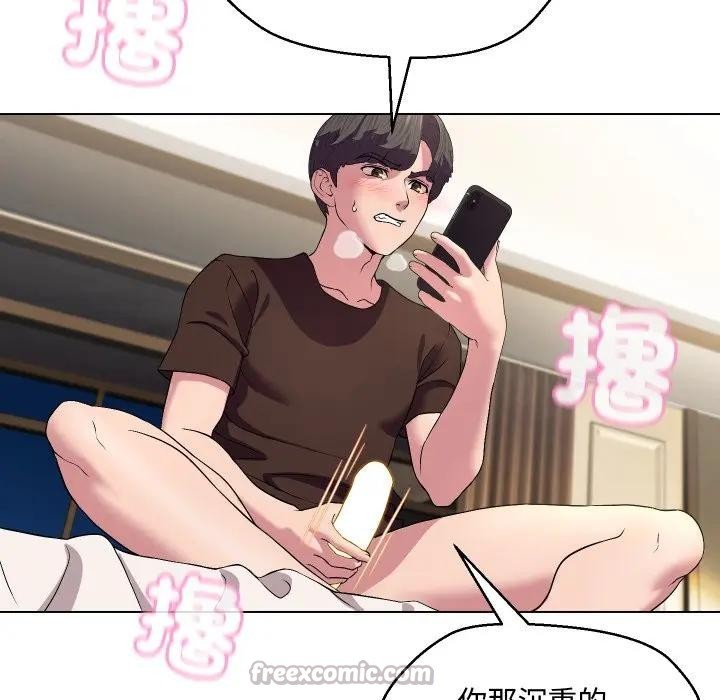 每日攻略計畫第13話 第60頁