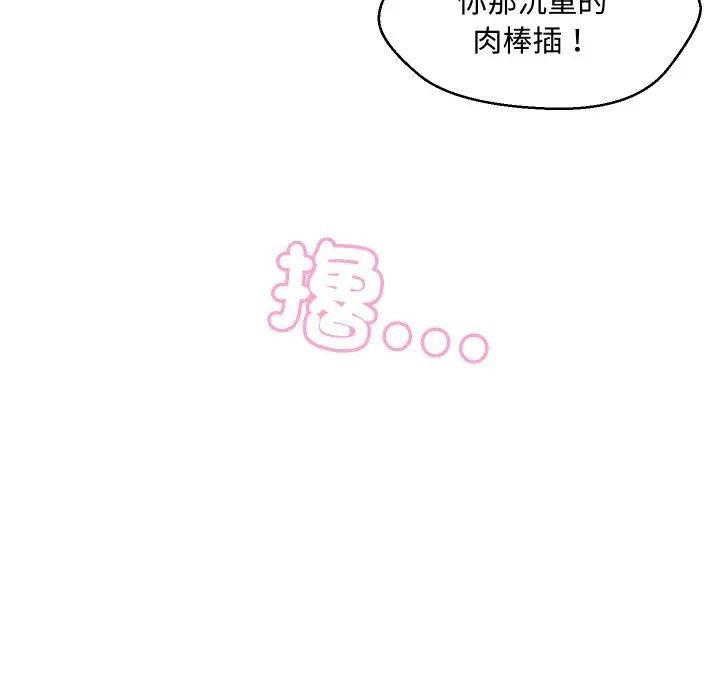 每日攻略計畫第13話 第61頁