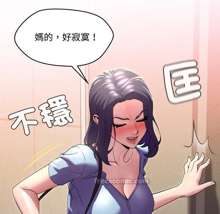 每日攻略計畫第13話 第75頁