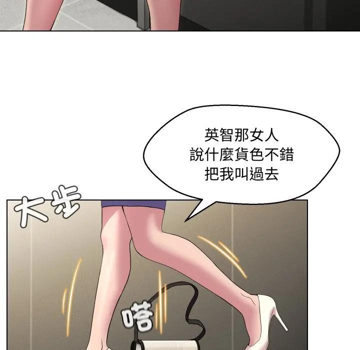 每日攻略計畫第13話 第77頁