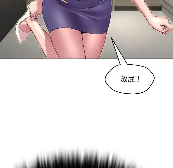 每日攻略計畫第13話 第79頁