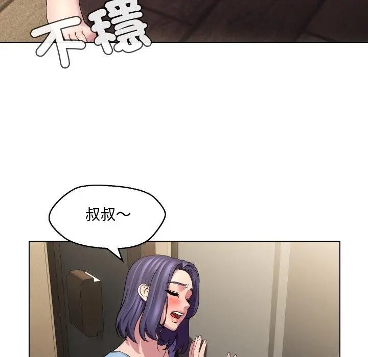 每日攻略計畫第13話 第87頁