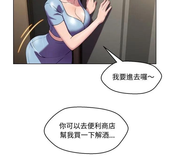 每日攻略計畫第13話 第88頁