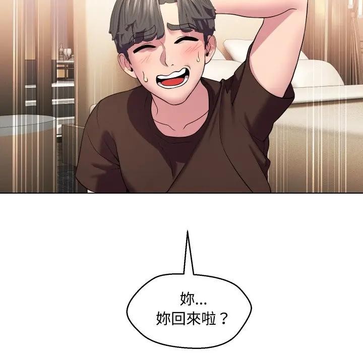 每日攻略計畫第13話 第94頁