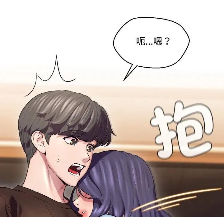 每日攻略計畫第14話 第8頁