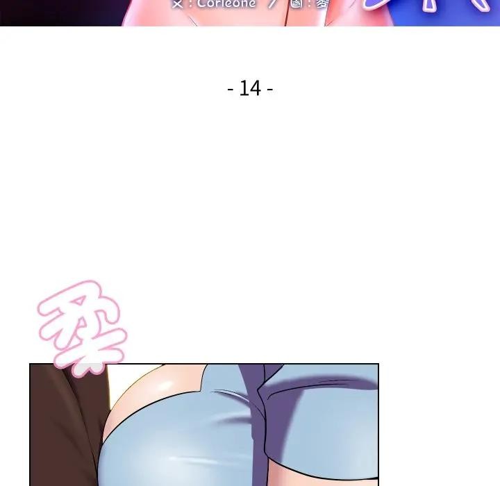 每日攻略計畫第14話 第12頁