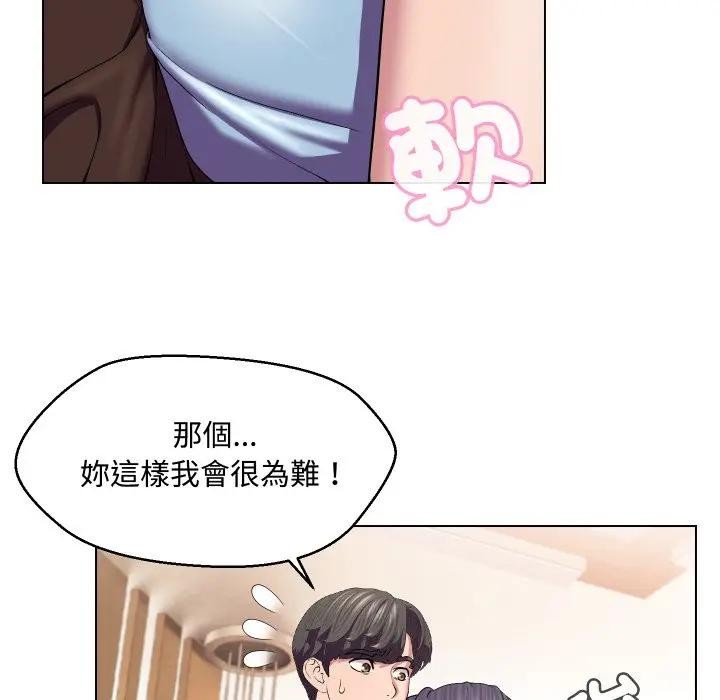 每日攻略計畫第14話 第13頁